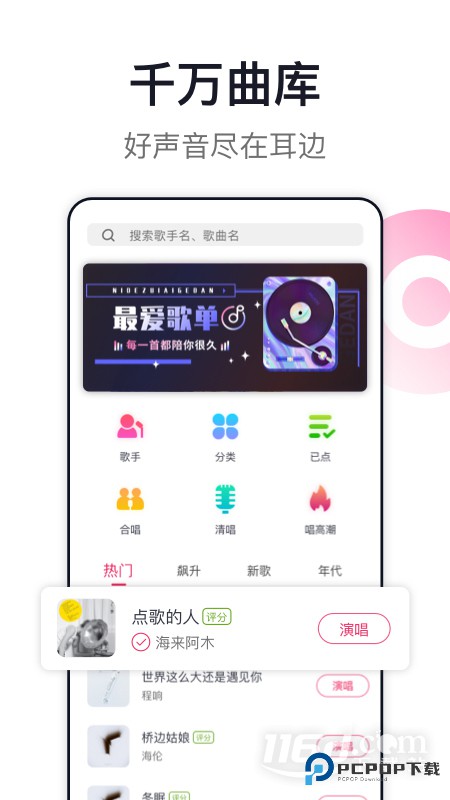 爱唱 v8.6.3.8
