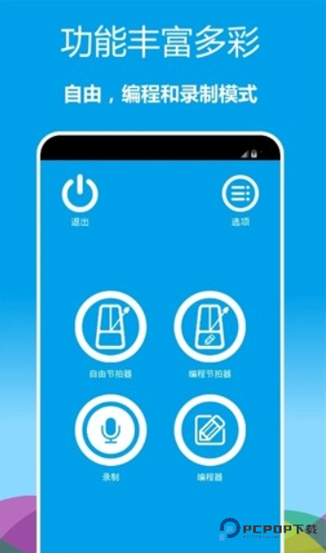 音乐节拍器app