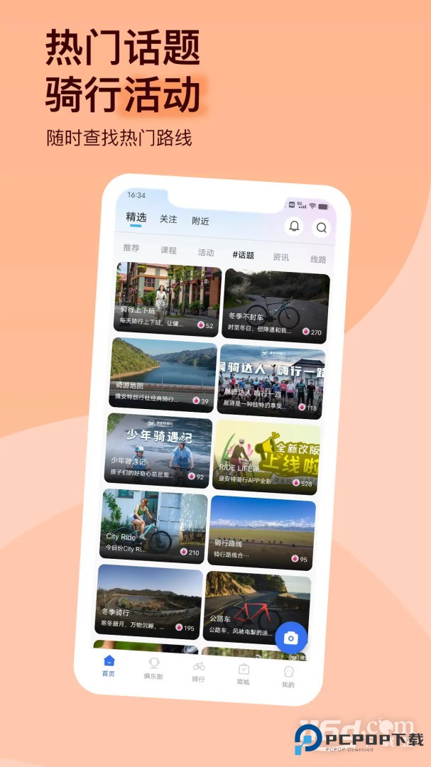 捷安特骑行 v4.2.5