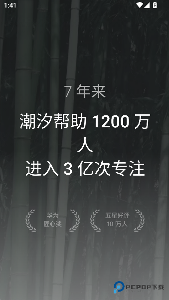 潮汐蕃茄钟2026升级版