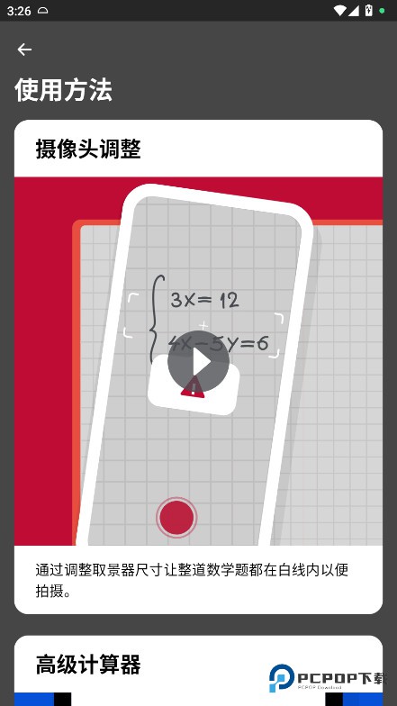 Photomath专业版解锁版8.46.0最新版