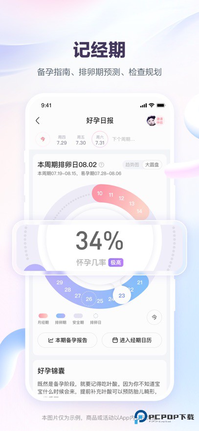 宝宝树孕育app