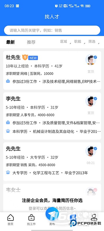 滨聘人才网 v3.5