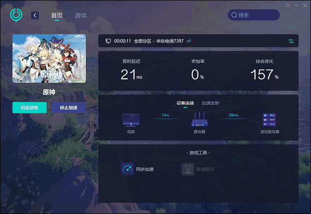 uu加速器app使用方式-3
