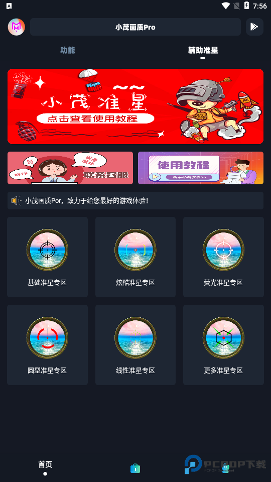 小茂cc画质5.1app软件下载