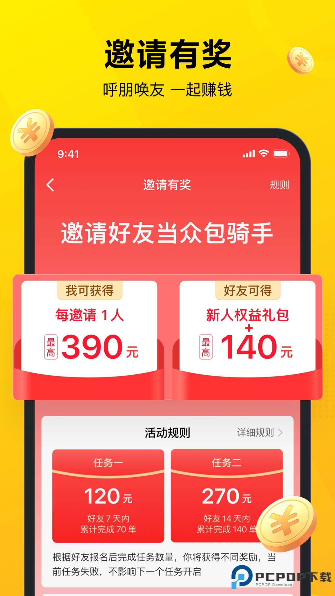 美团众包骑手app