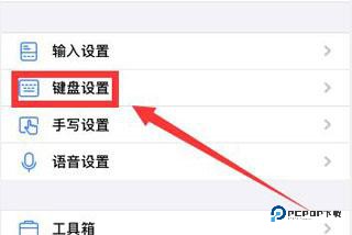 讯飞输入法小米版
