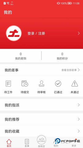 微差事安卓版3.1.8