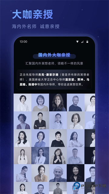 冥想星球安卓版