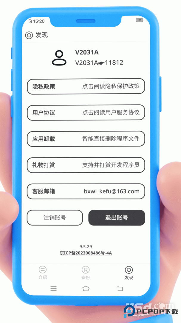 通讯录备份 v9.11.28