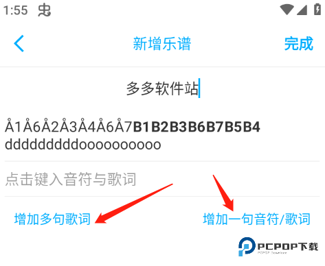 光遇乐谱制作器