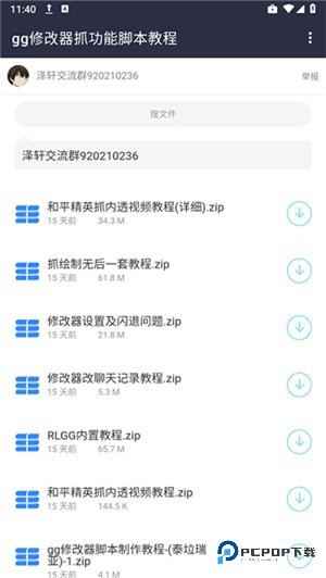 泽轩软件库app使用方式-4