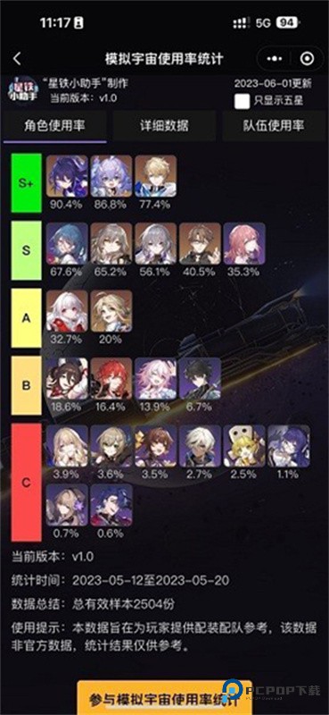 星穹铁道小助手