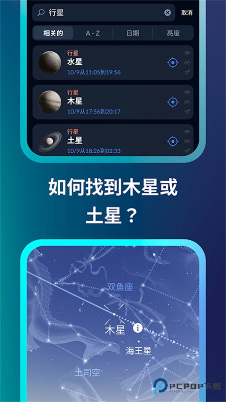 星空地图