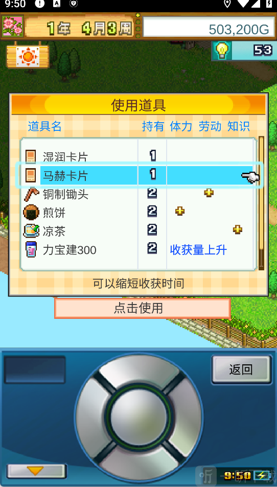 晴空农场物语汉化版