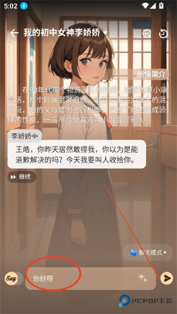 saylo Al聊天软件