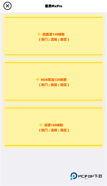 画质MxPro助手和平精英v5.2