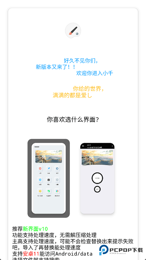小千vivo主题修改器