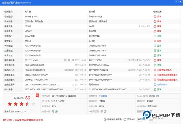 爱思助手iphone版