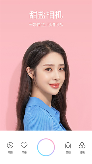 甜盐相机安卓版