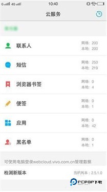 vivo云服务app