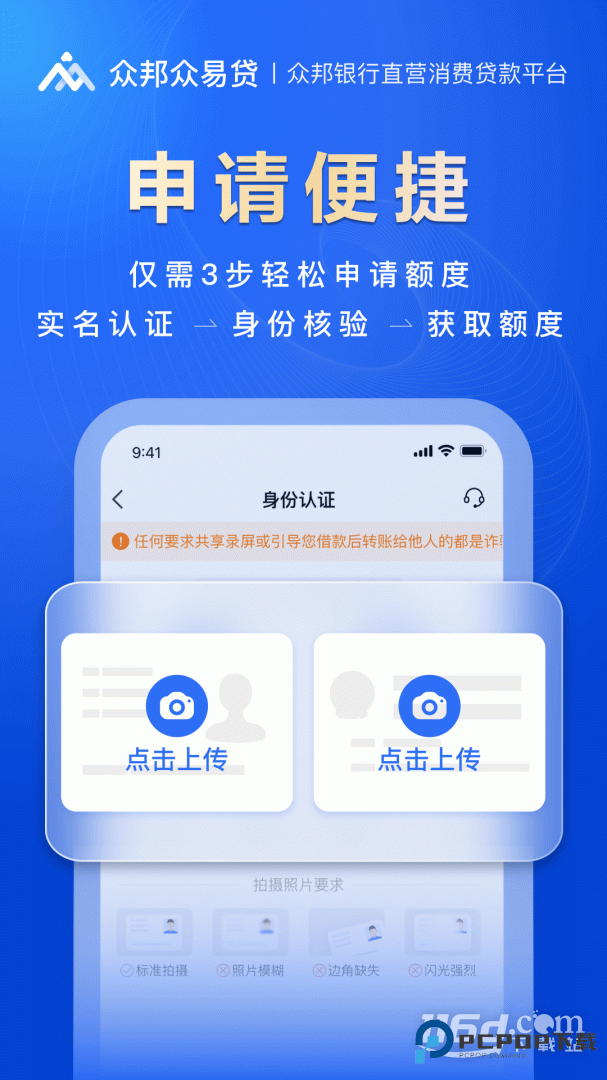 众易贷 v5.2.0