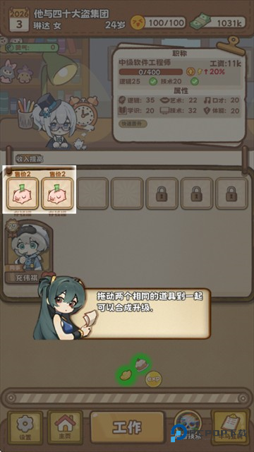 牛马游戏游戏玩法7