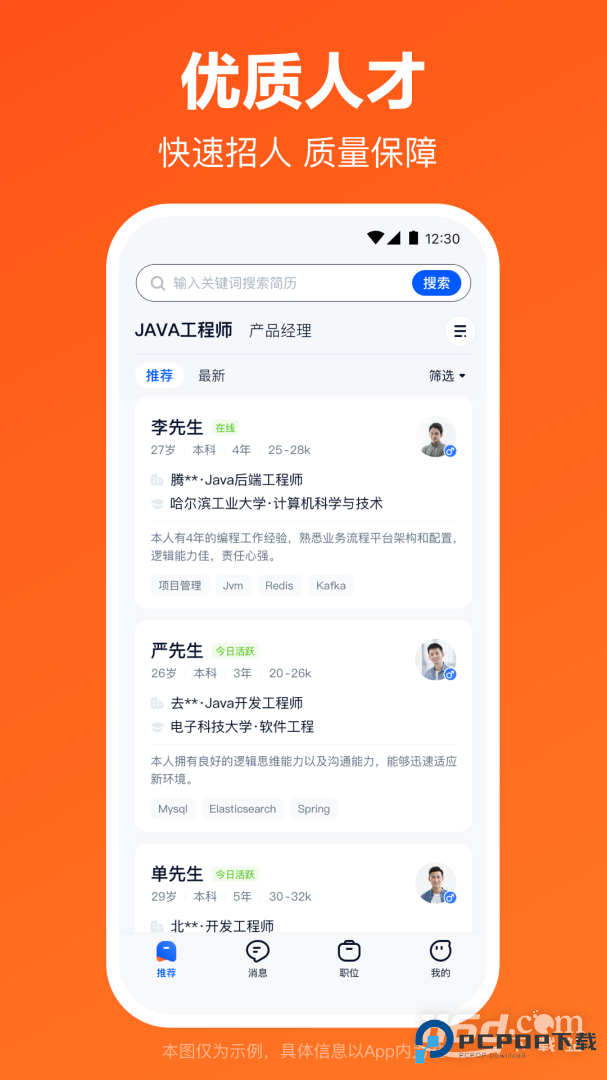 猎聘 v6.12.0