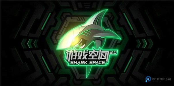 黑鲨游戏空间安卓版