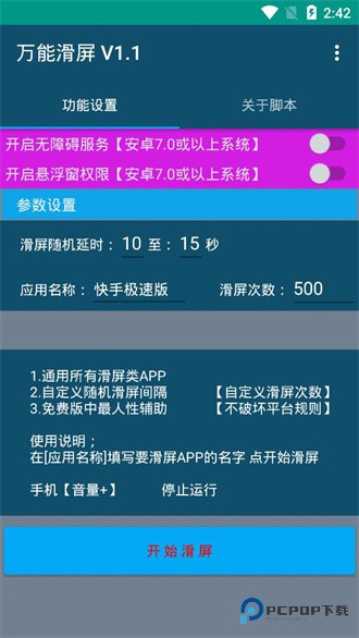 万能滑屏安卓版