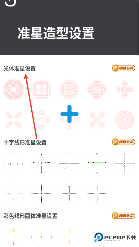 crosshairpro无任务版