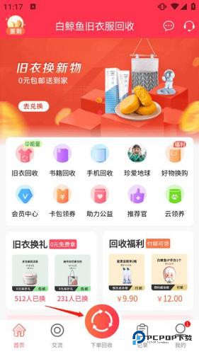 白鲸鱼旧衣服回收