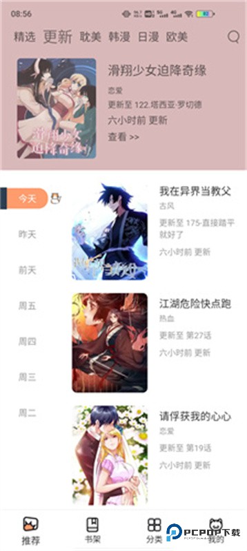 喵上漫画免费版