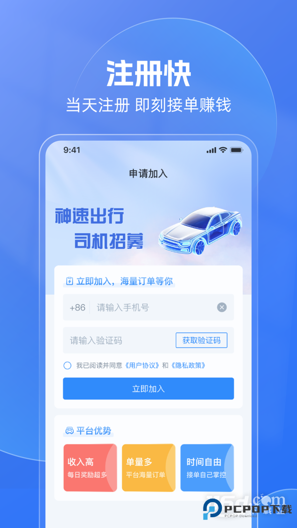 天津出行司机端 v20.25.04200
