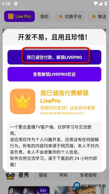 FUSE聚合直播app最新版