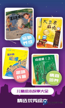 儿童绘本安卓版1.2.12