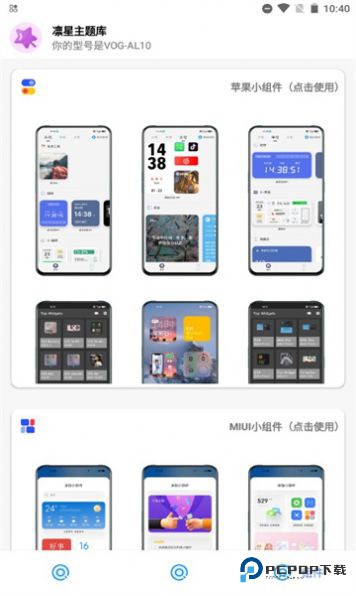 凛星主题库最新版本