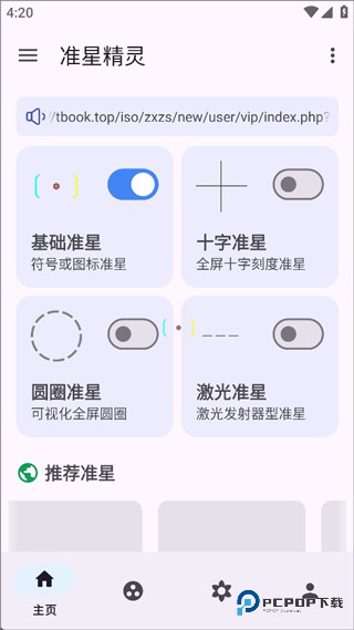 准星精灵辅助瞄准