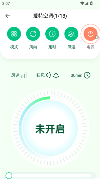 手机万能空调遥控器