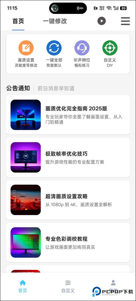 画质魔盒和平精英