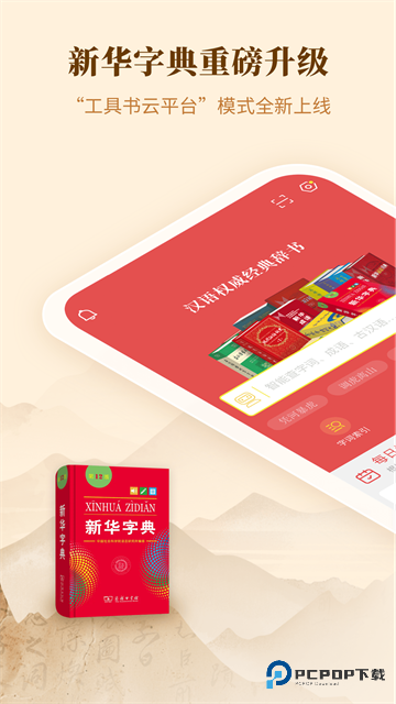 新华字典app