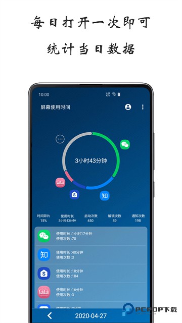 屏幕使用时间app官方版