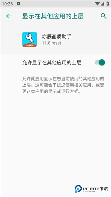 亦辰画质助手软件