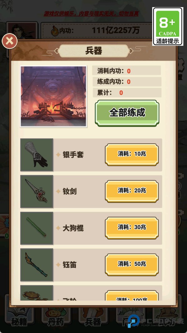 像素江湖打工人