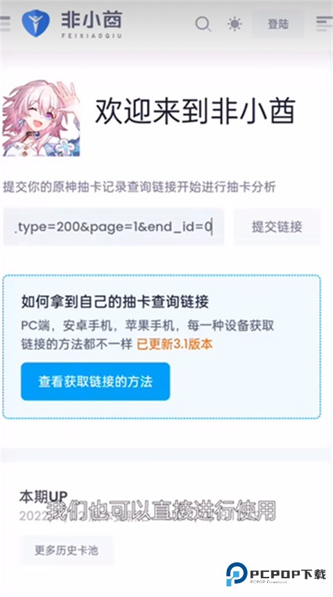 原神抽卡记录查询工具