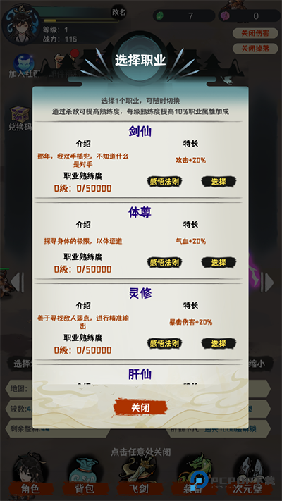 肝仙归来游戏玩法-1