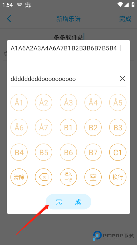 光遇乐谱制作器