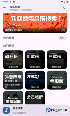 音乐搜索器下载直装