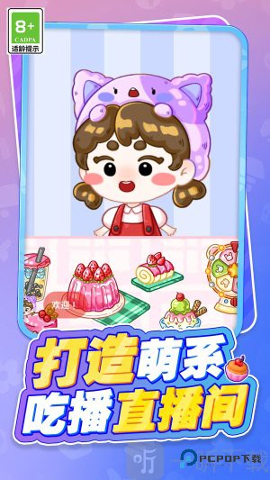 小姐姐的美味吃播