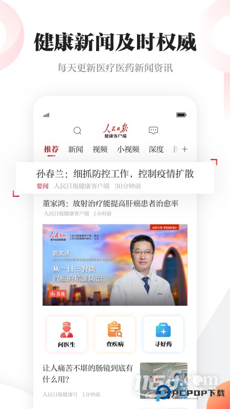 人民日报健康 v2.7.4